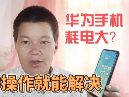 手机耗电太快怎么办苹果的 4a2fdee49a05a3fbd7cfb0f97f2e5b54~tplv-dy-resize-origshort-autoq-75:330.jpeg?x-expires=1996772400&x-signature=n93Jkk3vVqg%2BDQ0UsirpCWty%2F5s%3D&from=3213915784&s=PackSourceEnum_AWEME_DETAIL&se=false&sc=cover&biz_tag=pcweb_cover&l=202304140334574E221569C4AB6237E01C