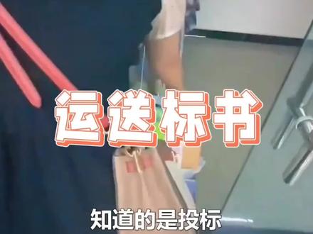 #中标有什么用?钱结了吗?