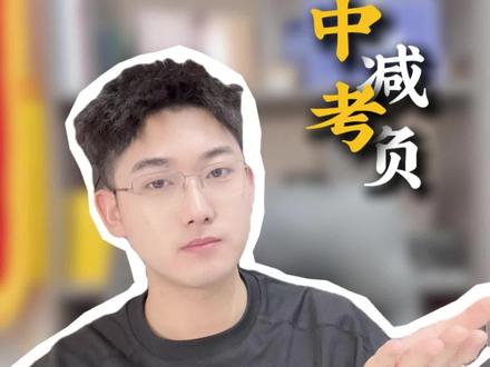 东北一地取消小四科 #中考 #中考减负 #升学规划