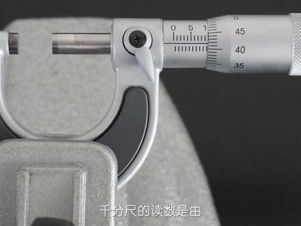 千分尺读数方法分厘卡读数螺旋测微仪读数 #千分尺的使用方法 #千分尺如何读数 #千分尺的认识 #千分尺怎么用