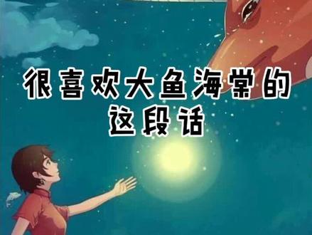 大鱼海棠到底是中国的还是日本的?给大家出个谜语:麻袋装钉子---打一个字#鲲#@抖音小助手 @抖音推广助手