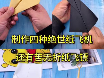 制作苦无飞镖 #手工 #折纸 #纸飞机 #手工diy