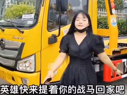 绿水青山大十堰,好车当选帕菲特,
庆铃五十铃现在可租可售哦~#帕菲特清障车 #好车抖一抖#卖车的小姐姐 #好车抖一抖