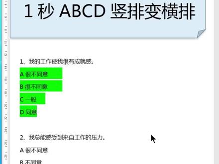 1秒ABCD竖排变横排