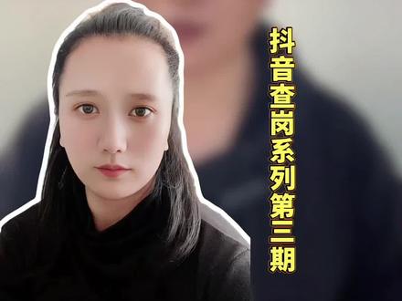 抖音查岗系列第三期,删除的私信不是没了,全都藏在这里,一键恢复#查岗小技巧 #干货分享 #涨知识 #实用小技巧 #科普一下