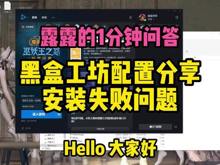 【露露】黑盒工坊配置分享安装失败/Details问题,网盘下载见视频末尾。10月16日发生,希望黑盒官方早日修复吧。本教程在露露的插件包安装时可用,理论上也适用于其他的黑盒配置分享。
#魔兽世界 #魔兽世界怀旧服 #巫妖王之怒 #魔兽插件 #游戏日常
