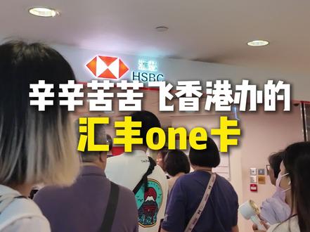 开了汇丰港卡的人必看 别被封卡了!!2026新规#2026新规 #港卡攻略 #汇丰 #港卡 #香港