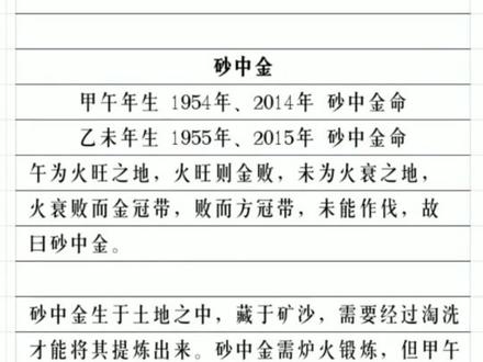 五行纳音论“砂中金”。#八字 #运势