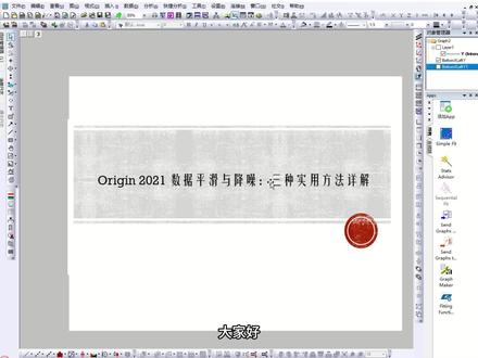 Origin数据平滑降噪处理 #origin #数据 #sci #sci论文
