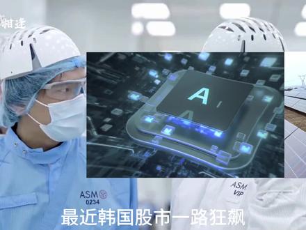 韩国押注半导体是成是败 #韩国股市 #半导体 #经济 #ai #新能源