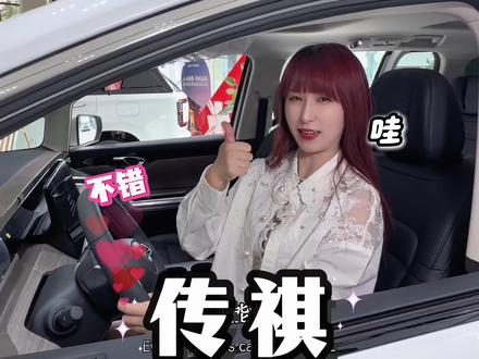 传祺直接放大招!政企双补来了!#一字头买豪华MPV就选传祺M8#14万选E8HEV一步到位开回家