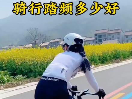 骑行踏频多少好?#让骑行成为一种生活 #骑车注意事项 #骑行 #新手骑行攻略 #我的骑行日常