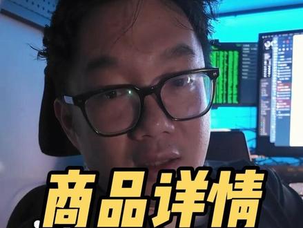 商品信息别乱改 新手运营经常习惯就是编辑详情页,每次都是做新发布,你是发布次数多了,就会影响到你这个商品的权重,有可能需要重新进入池子,重新去跑你的那个商品权重。有保存草稿的时候,你干嘛不用呢?