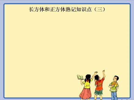 长方体和正方体平面展开图