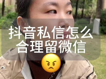 抖音私信怎么合理留微信 #抖音私信 #抖音自动回复 #抖音自动回复怎么设置 #知识分享