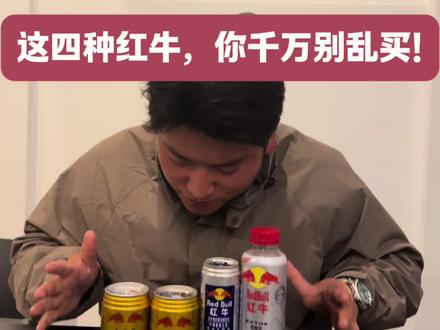中考体育喝红牛?#中考体育 #体能饮料