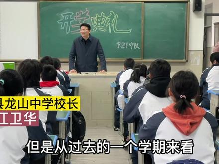 长兴县龙山中学校长对体校学子寄予新学期、新希望、新祝福!#少体校 #体育人 #记录校园生活