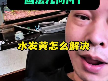 小米智能鱼缸一代二代画法几何M1完美无损改装过滤升级方案黄水 小米鱼缸,一代二代画法几何M1完美无损,改装过滤升级方案,水泵更换 过滤材料的选择水体发黄解决方案#小米鱼缸 #小米鱼缸改造 #画法几何M1 #小米鱼缸升级 #小米智能鱼缸测评