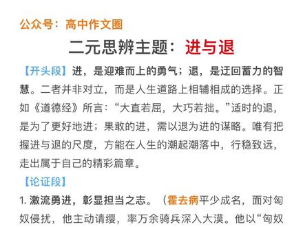 二元思辨作文主题:进与退#作文 #高考满分作文 #作文素材