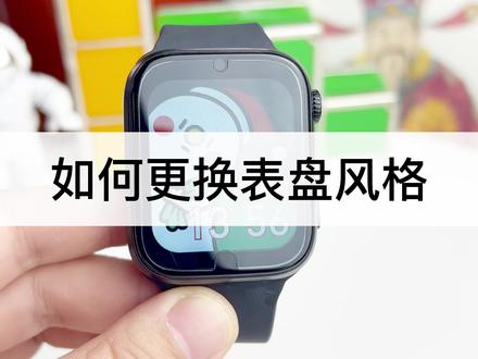 如何更换表盘风格,来看我操作了#电话手表 #智能手表 #儿童电话手表 #学生手表推荐 #电话手表好朋友