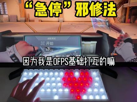 邪修就是快! #无畏契约 #ev63 #女瓦