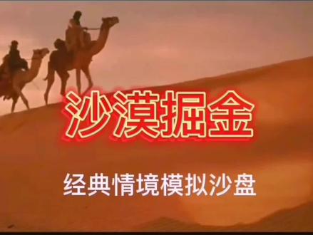 #沙漠掘金——提升组织发展的两大系统
决策系统:目标管理、领导力管理、危机管理
角色系统:角色定位、执行力、沟通协调