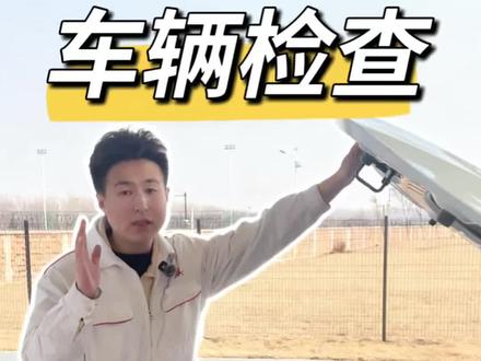 红旗车上的常规检查如何去做,一条视频教会你#每天一个用车知识 #红旗汽车 #带你懂车 #红旗文创