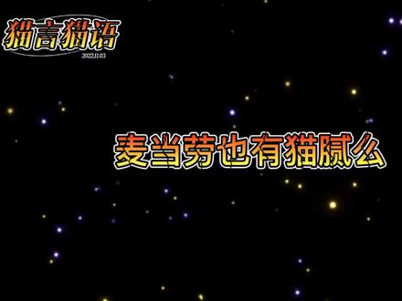 麦当劳的猫腻 #社会百态 #麦当劳 #上海