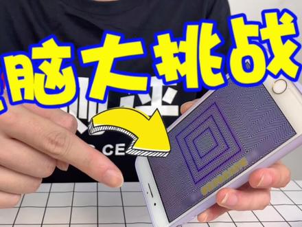 视觉骗局!据说这几张图片能欺骗你的大脑让你怀疑自己的眼睛! #视觉错觉 #视觉幻术 #趣味实验