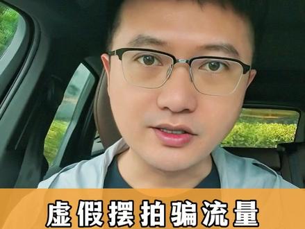 虚假摆拍骗流量,百万博主彻底翻车! #虚假摆拍 #抱抱盲兔 #社会百态 #百姓关注 #抖音热评