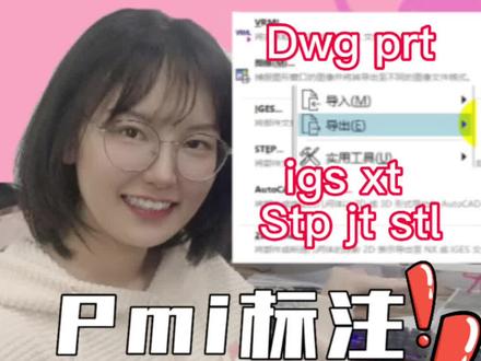 UG如何导出pmi标注到其他软件!你们都一般导出什么格式的文件呢?#ug #ug编程 #ug学习 #数控 #机械设计