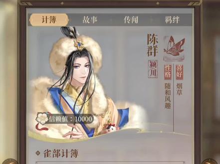 陈群个人线(上)
#代号鸢 #代号鸢陈群 #代号鸢新密探