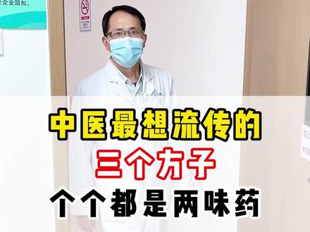 #中医 #中医养生 #中医文化 #中医健康 #健康科普