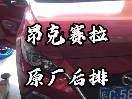 马自达昂克赛拉改后排空调出风口,实用升级#昂克赛拉 #cx4 #阿特兹 #cx5 #昂克赛拉改装 #cx4改装 #后排出风口 #同城热门