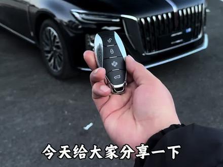 红旗h5车钥匙的隐藏功能你都知道,还不知道的赶紧去试试吧#每天一个用车知识#dou是好车 #红旗 #全新红旗h5