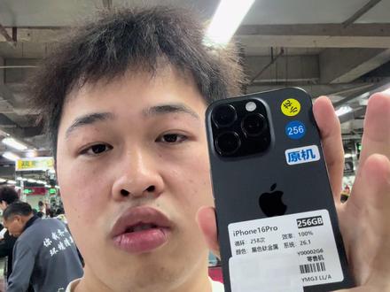 16pro真实行情 #16pro #美版机器 #改卡 #华强北 #买手机