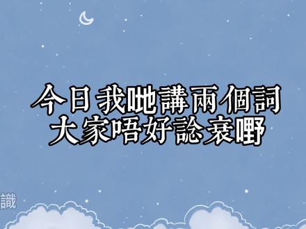 廣東話-戇鳩同笨柒的區別,粵語博大精深