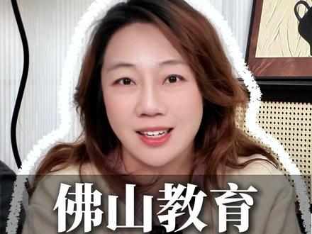 顺德教育是不是要超南海了?!#佛山教育 #顺德教育 #南海教育 #佛山中考