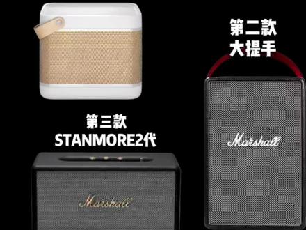 据说#蓝牙音箱 的人声王b20!设擂台赛单挑杰士、马歇尔销冠STANMORE肯定不服!#bo音响 #品牌音响推荐 #露营音响