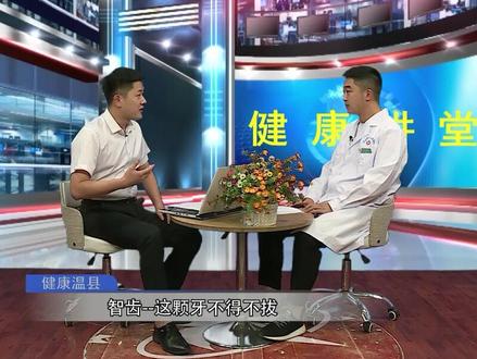 面对小小智齿,拔,还是不拔?智齿:智商、脸型这锅我不背!#温县#智齿