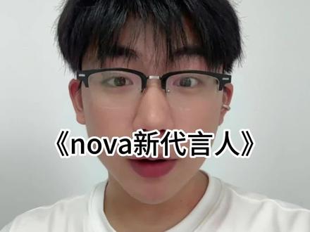 代言人换成他们是真没想到#彤臻科技小牛 #华为nova16 #一起冲向盛夏 #鸿蒙操作系统 #HarmonyOS6