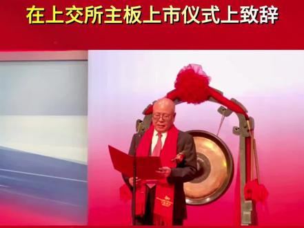 #上热门 红板科技董事长叶森然在上交所主板上市仪式上致辞 #红板科技 #上市 #PCB I#上交所@PCB资讯