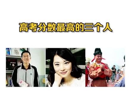 看一看高考分数最高的三个人~750分原来是真的可以实现的#学霸秘籍 #高考