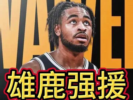 湖人三首轮加上里弗斯的筹码,雄鹿会拒绝么? #卡梅伦托马斯 #雄鹿队