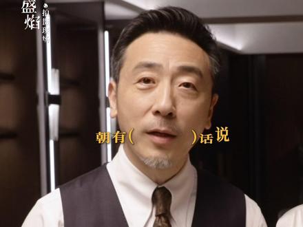 冷面狠角色,戏外真君子 #她的盛焰 #宁理 #王婉娟