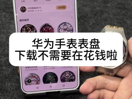 华为免费表盘 华为GT6 GT5 FT4 watch5系列鸿蒙6的手表都可以用了,所有其他系列的也可以用了#华为表盘 #华为手表壁纸 #华为手表 #华为手表表盘 #华为手表太空人