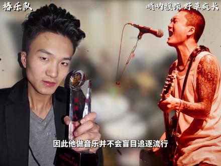 一首野草万人沸腾,他就是“椿乐队”
#摇滚 #椿 #音乐 #沧元图 #我在精神病院学斩神