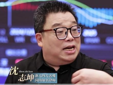 沈志坤:我国有多少散户?97%的人都是韭菜! #坤哥说法 #沈志坤 #散户 #法律 #韭菜