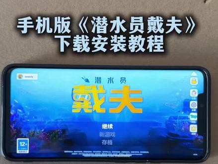 《月亮专属》潜水员戴夫手机版免费下载教程来咯,支持安卓苹果平板#潜水员戴夫下载教程 #潜水员戴夫 #潜水员戴夫攻略 #真实分享计划