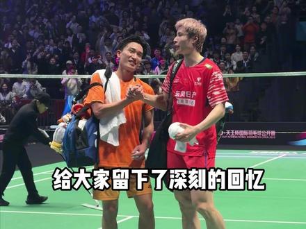 难得 难忘 难熬 #天王杯 #天王杯国际羽毛球公开赛